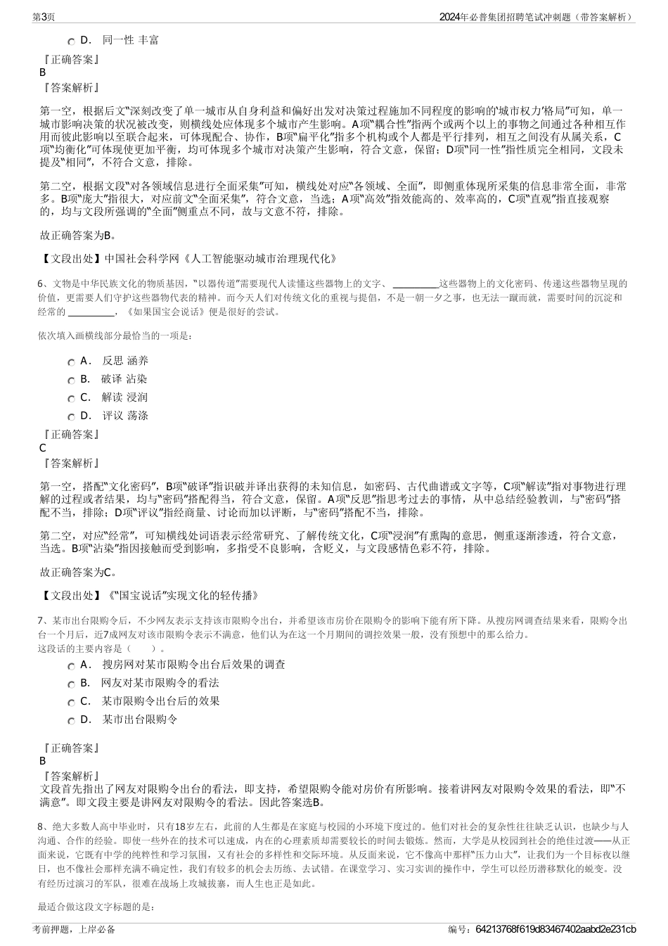 2024年必普集团招聘笔试冲刺题(带答案解析)_第3页