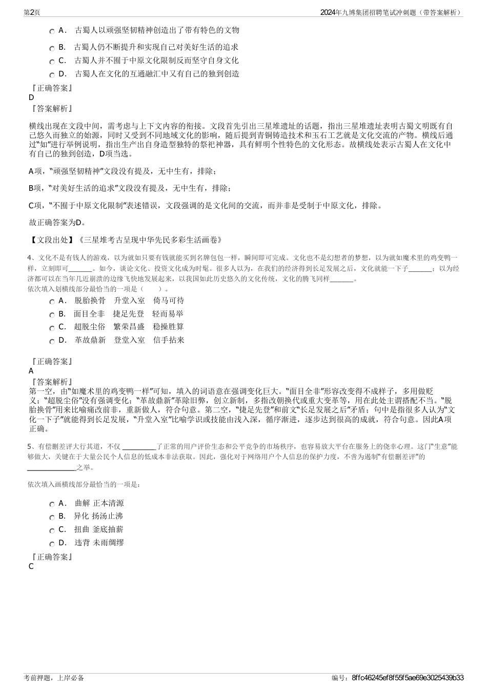 2024年九博集团招聘笔试冲刺题（带答案解析）_第2页