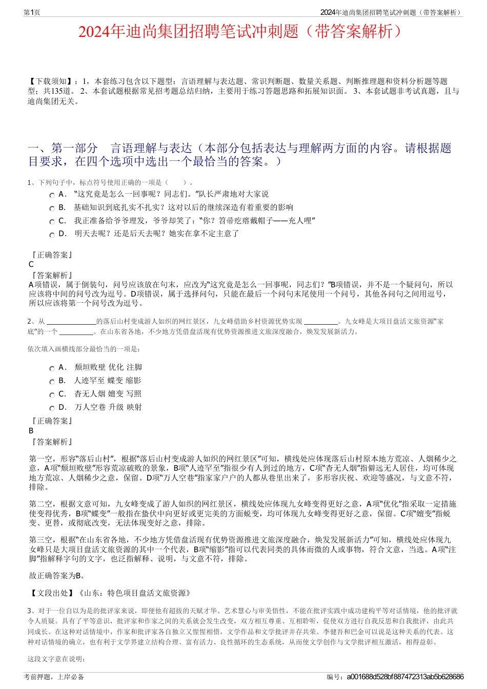 2024年迪尚集团招聘笔试冲刺题(带答案解析)_第1页