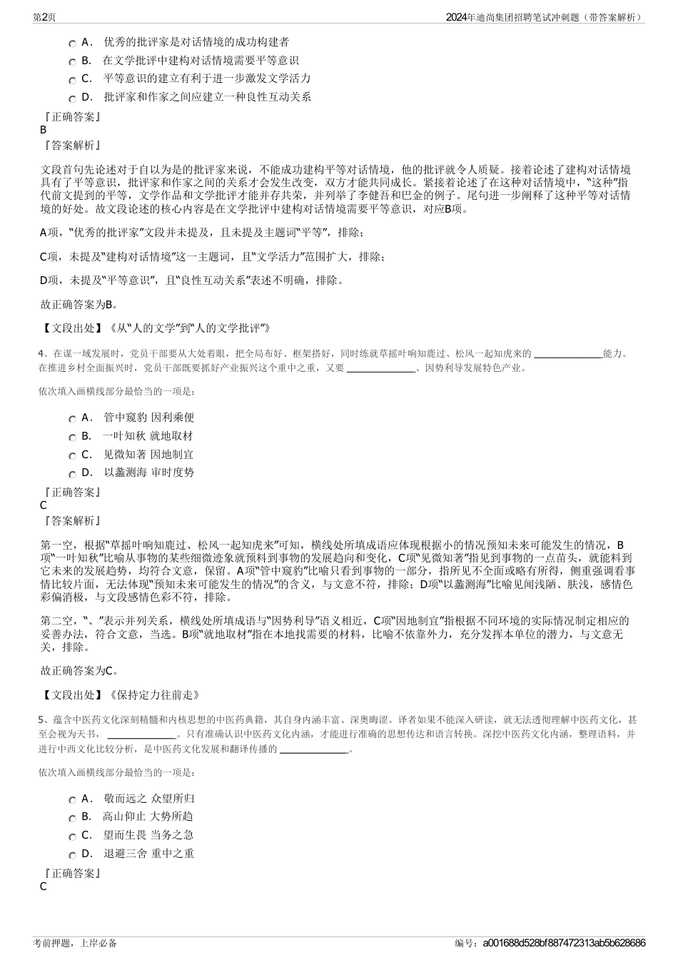 2024年迪尚集团招聘笔试冲刺题(带答案解析)_第2页