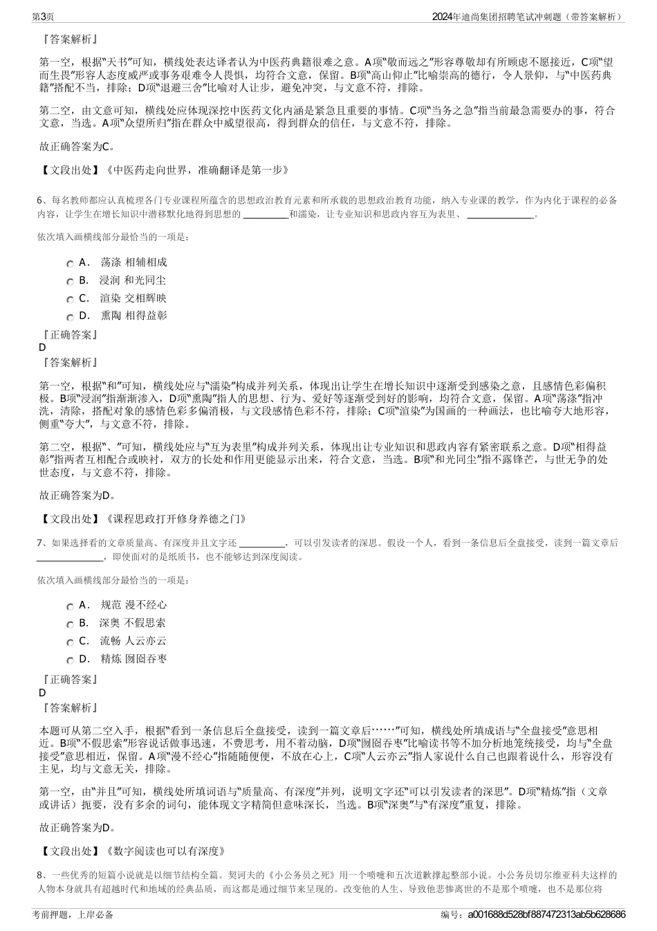 2024年迪尚集团招聘笔试冲刺题(带答案解析)_第3页