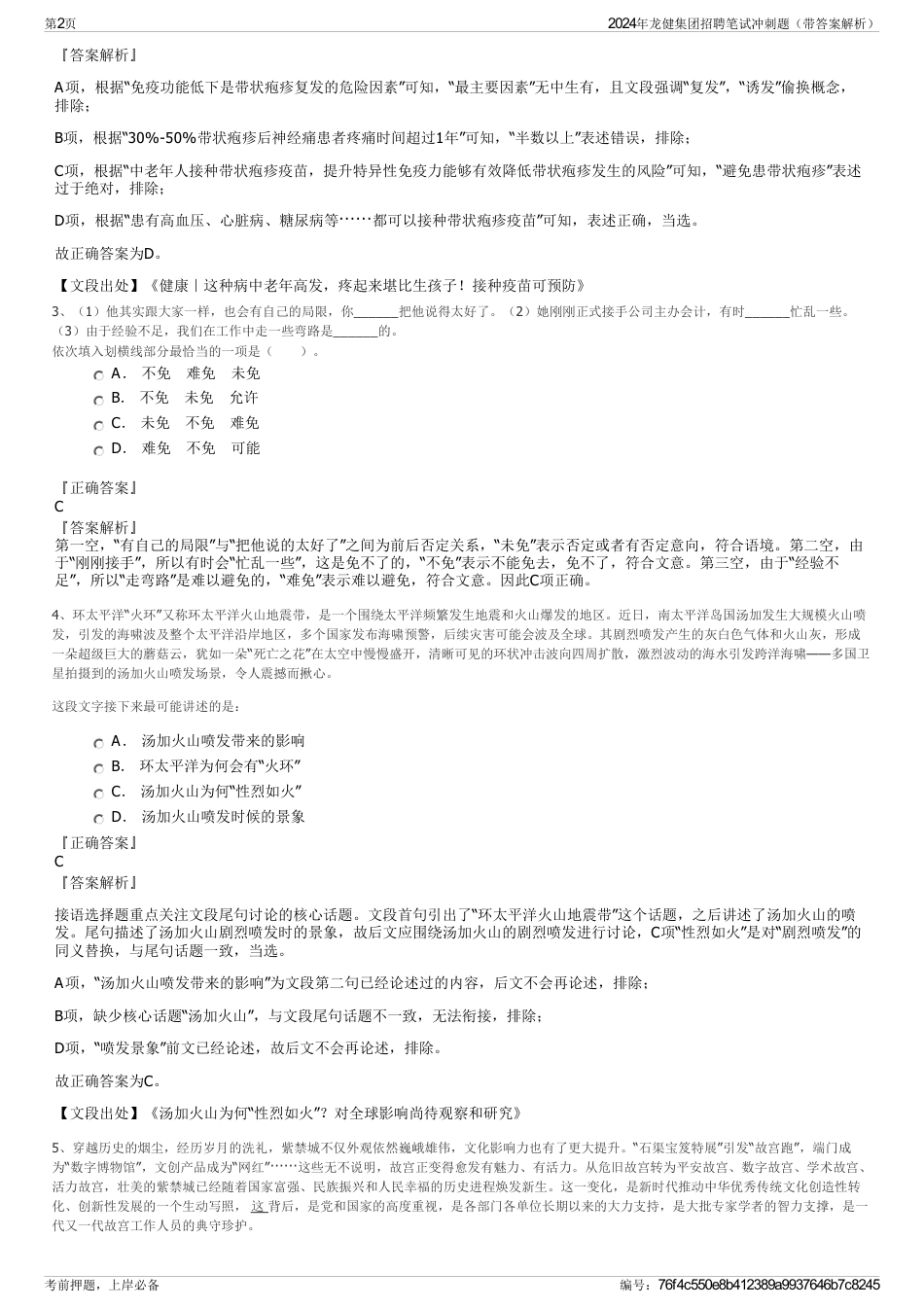 2024年龙健集团招聘笔试冲刺题（带答案解析）_第2页