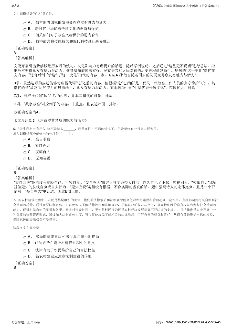 2024年龙健集团招聘笔试冲刺题（带答案解析）_第3页