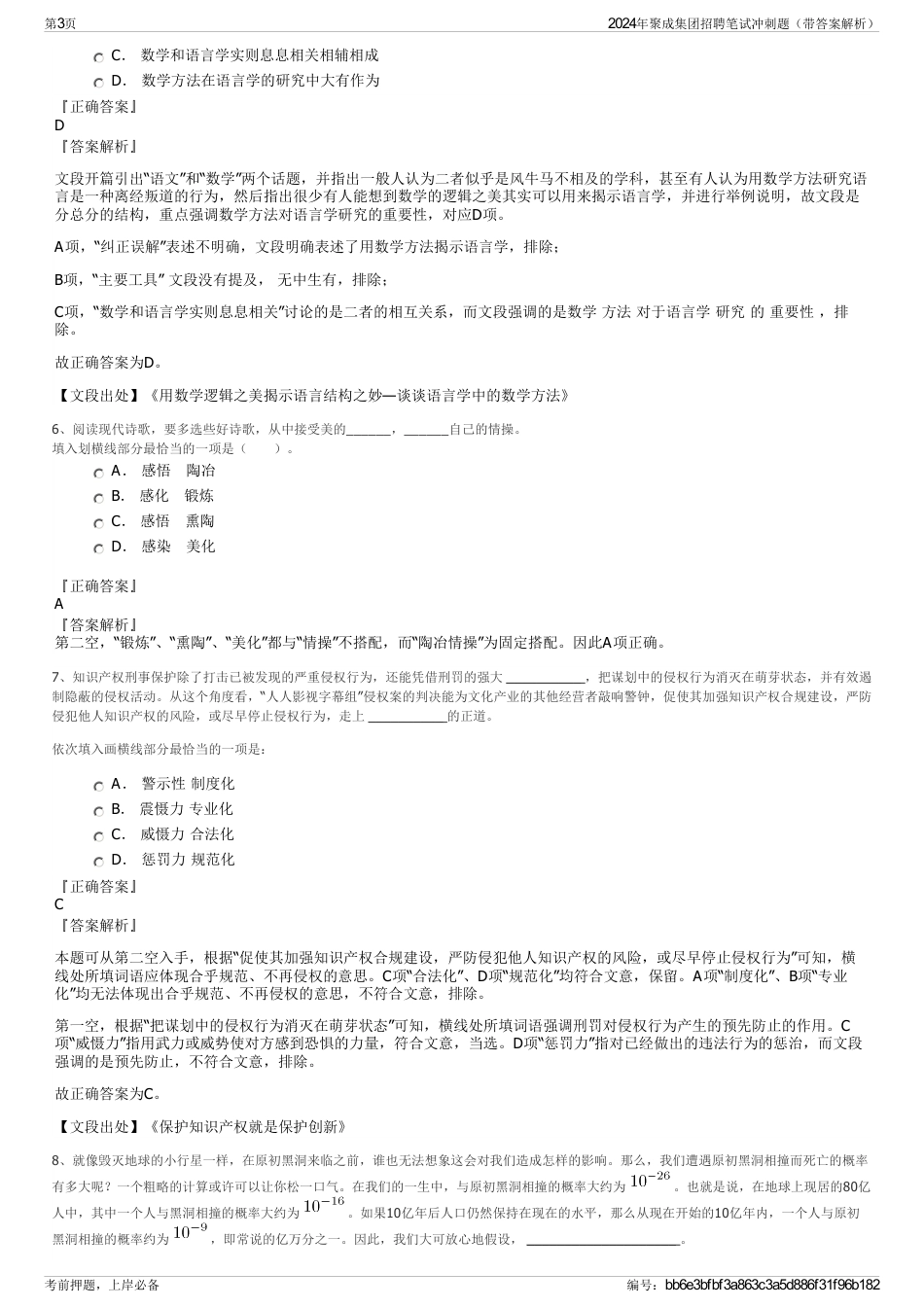 2024年聚成集团招聘笔试冲刺题（带答案解析）_第3页