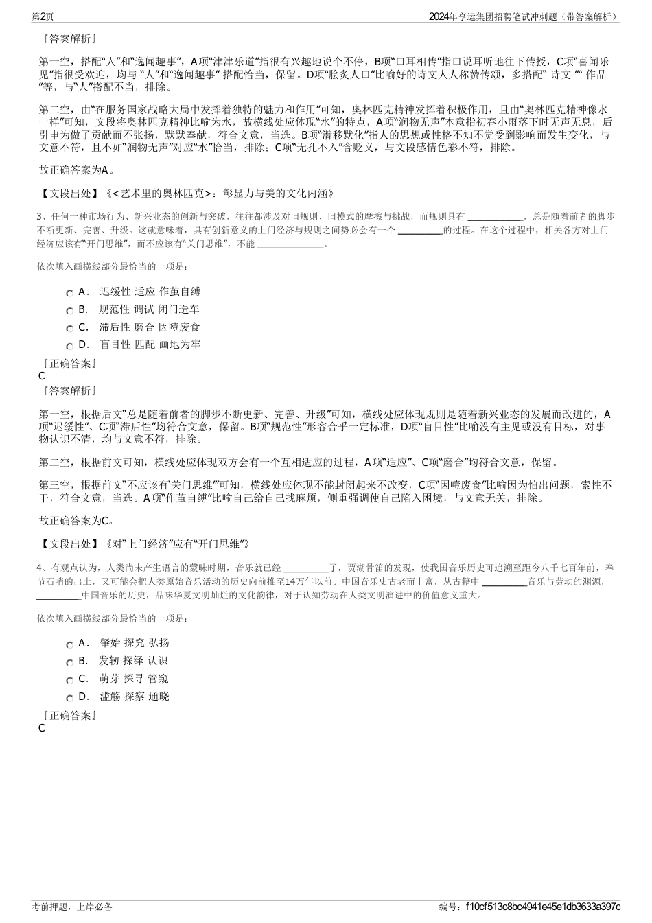 2024年亨运集团招聘笔试冲刺题（带答案解析）_第2页