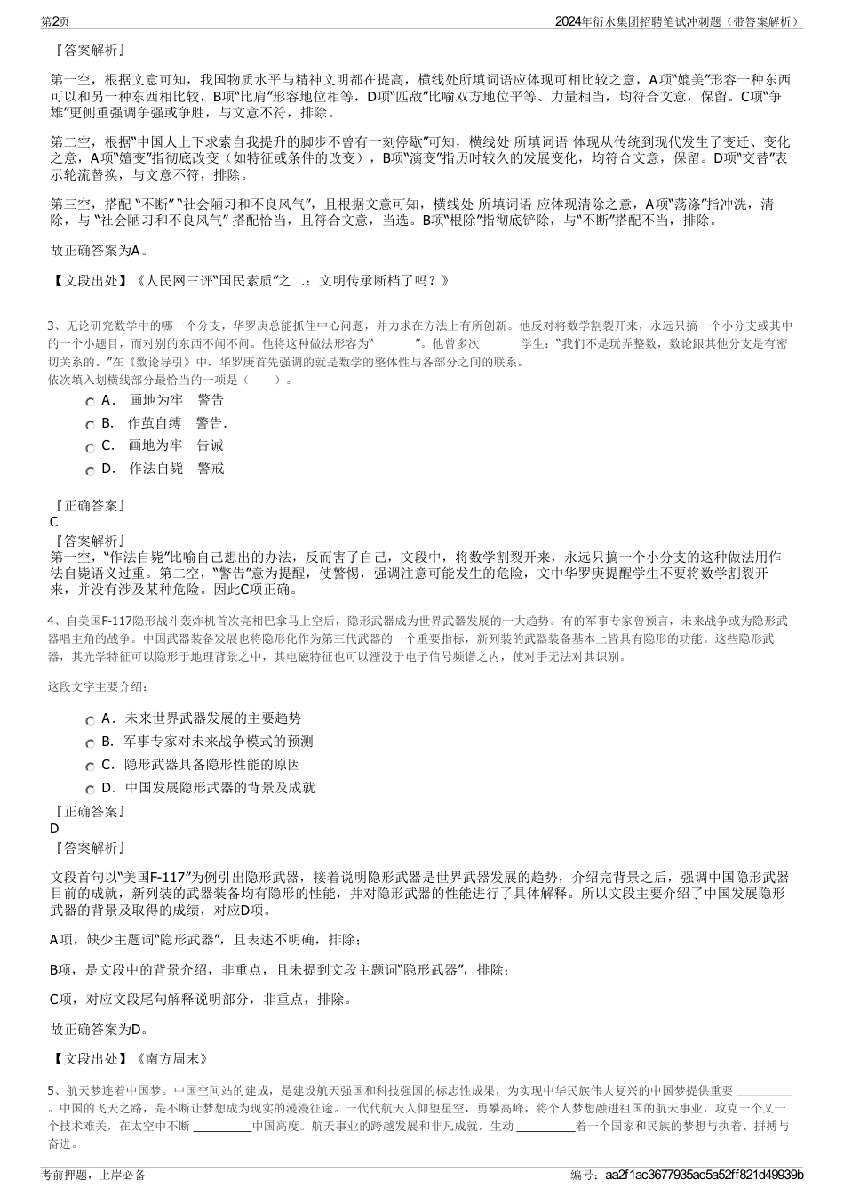 2024年衍水集团招聘笔试冲刺题（带答案解析）_第2页