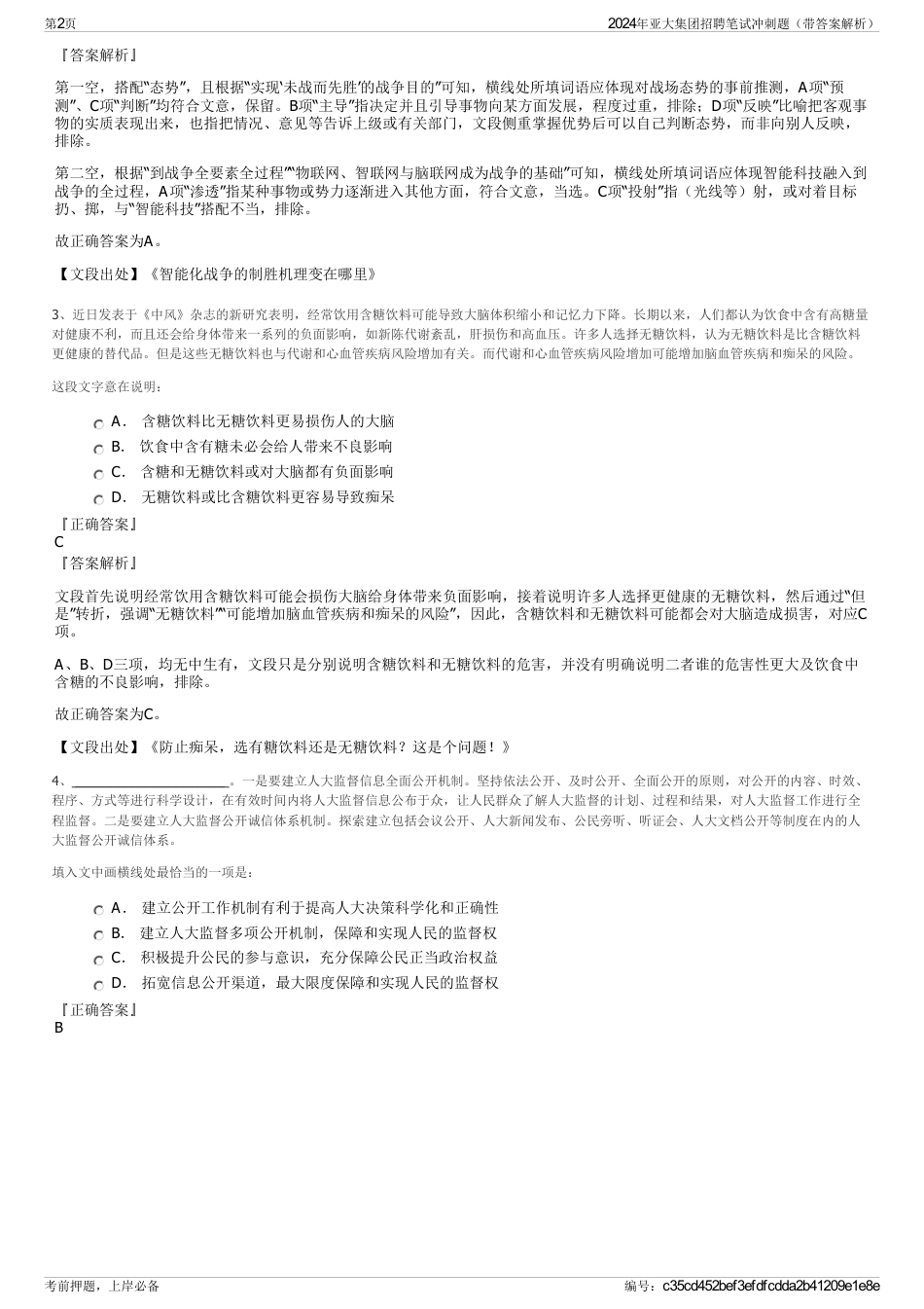 2024年亚大集团招聘笔试冲刺题（带答案解析）_第2页