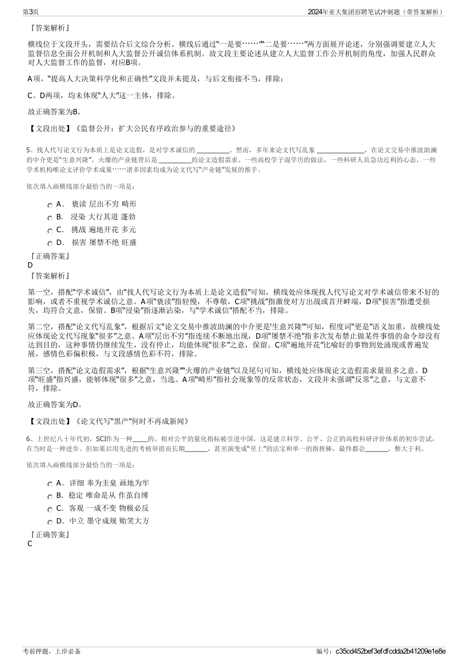 2024年亚大集团招聘笔试冲刺题（带答案解析）_第3页