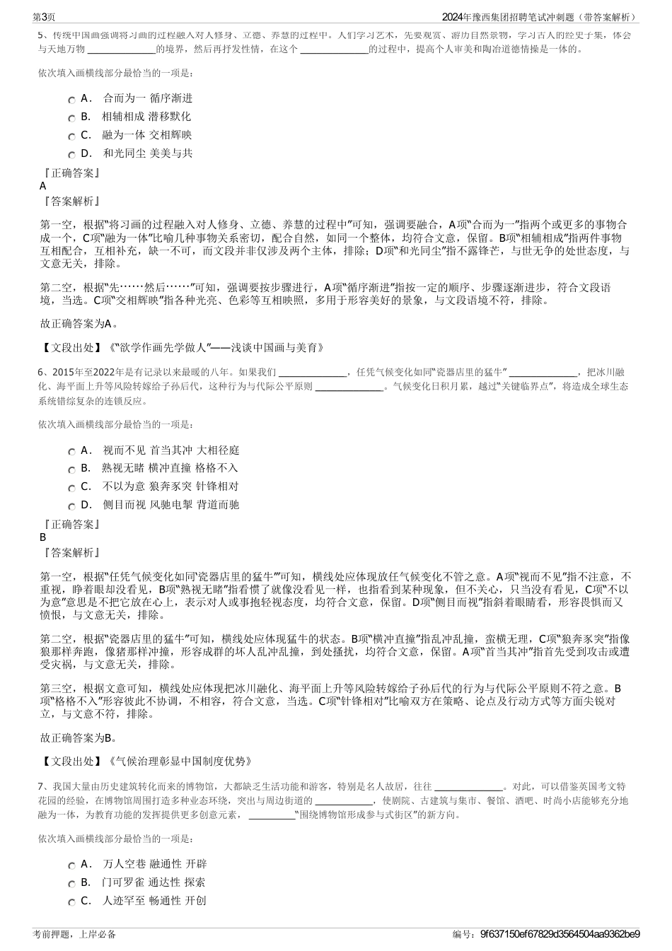 2024年豫西集团招聘笔试冲刺题（带答案解析）_第3页