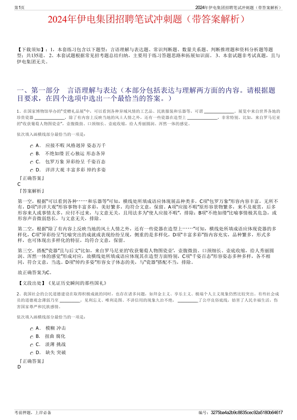 2024年伊电集团招聘笔试冲刺题（带答案解析）_第1页