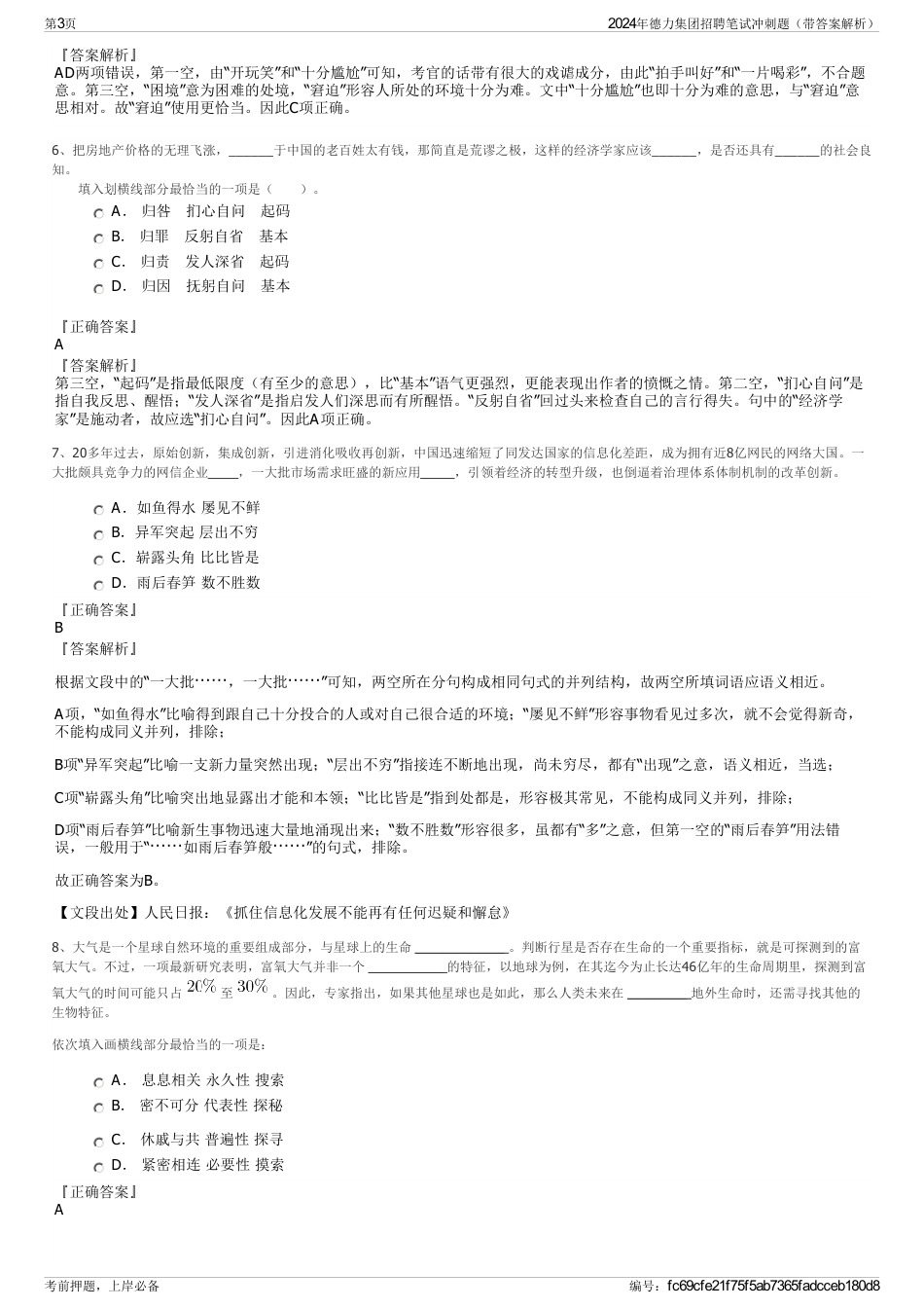 2024年德力集团招聘笔试冲刺题（带答案解析）_第3页