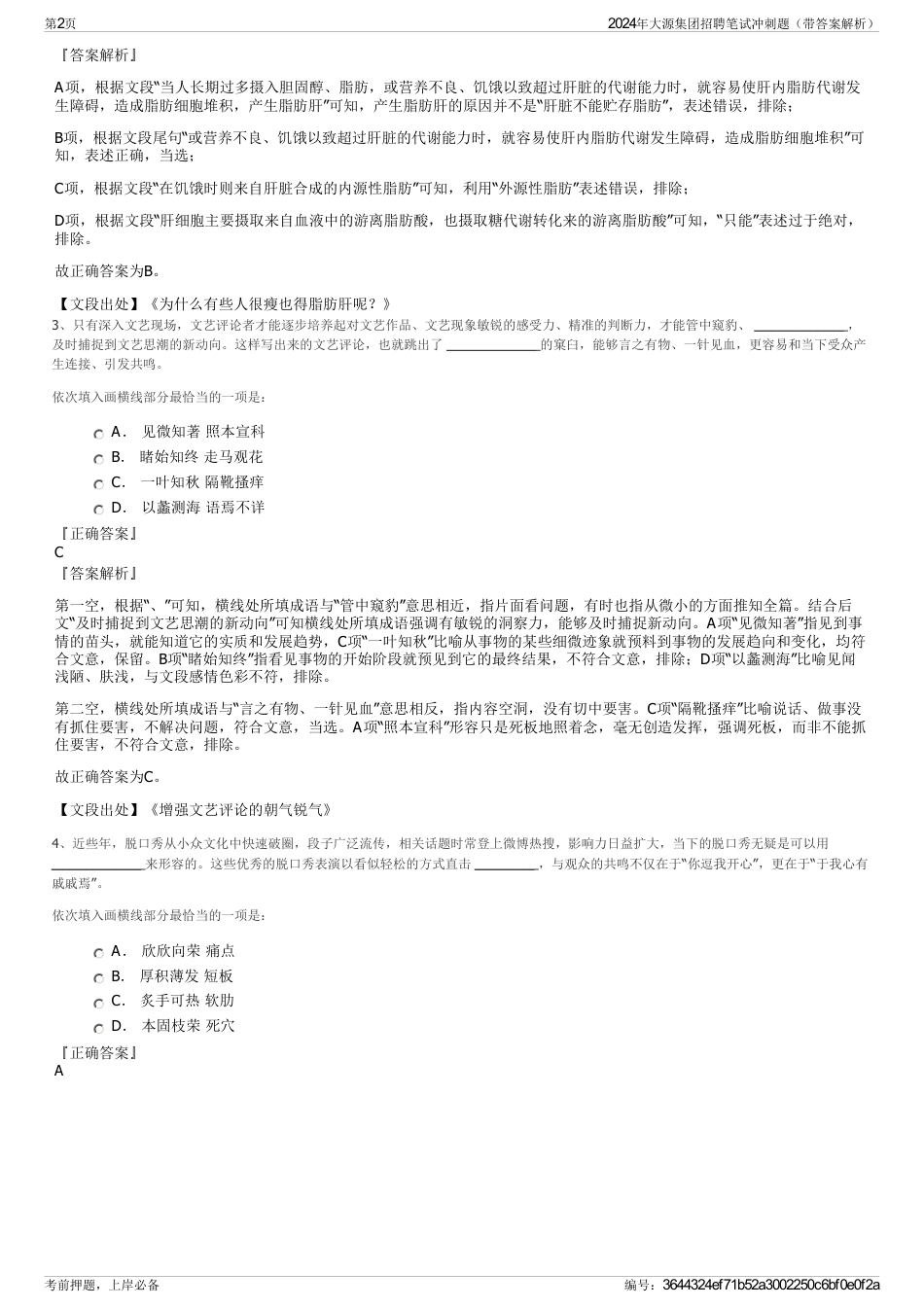 2024年大源集团招聘笔试冲刺题（带答案解析）_第2页