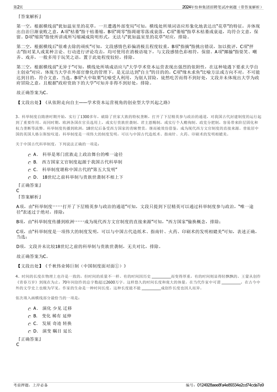 2024年怡和集团招聘笔试冲刺题（带答案解析）_第2页