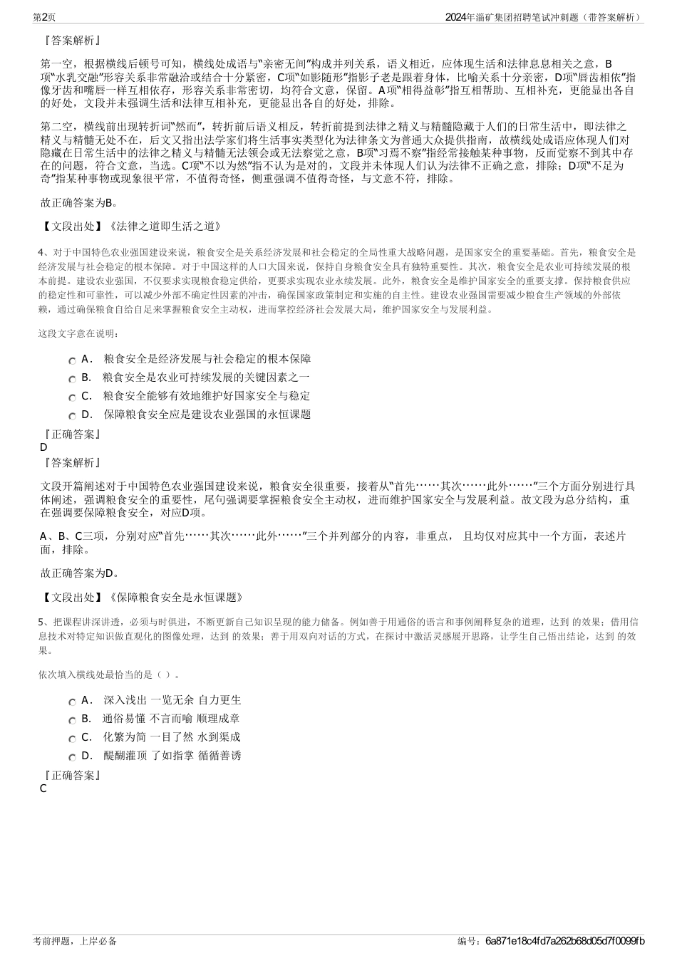 2024年淄矿集团招聘笔试冲刺题（带答案解析）_第2页