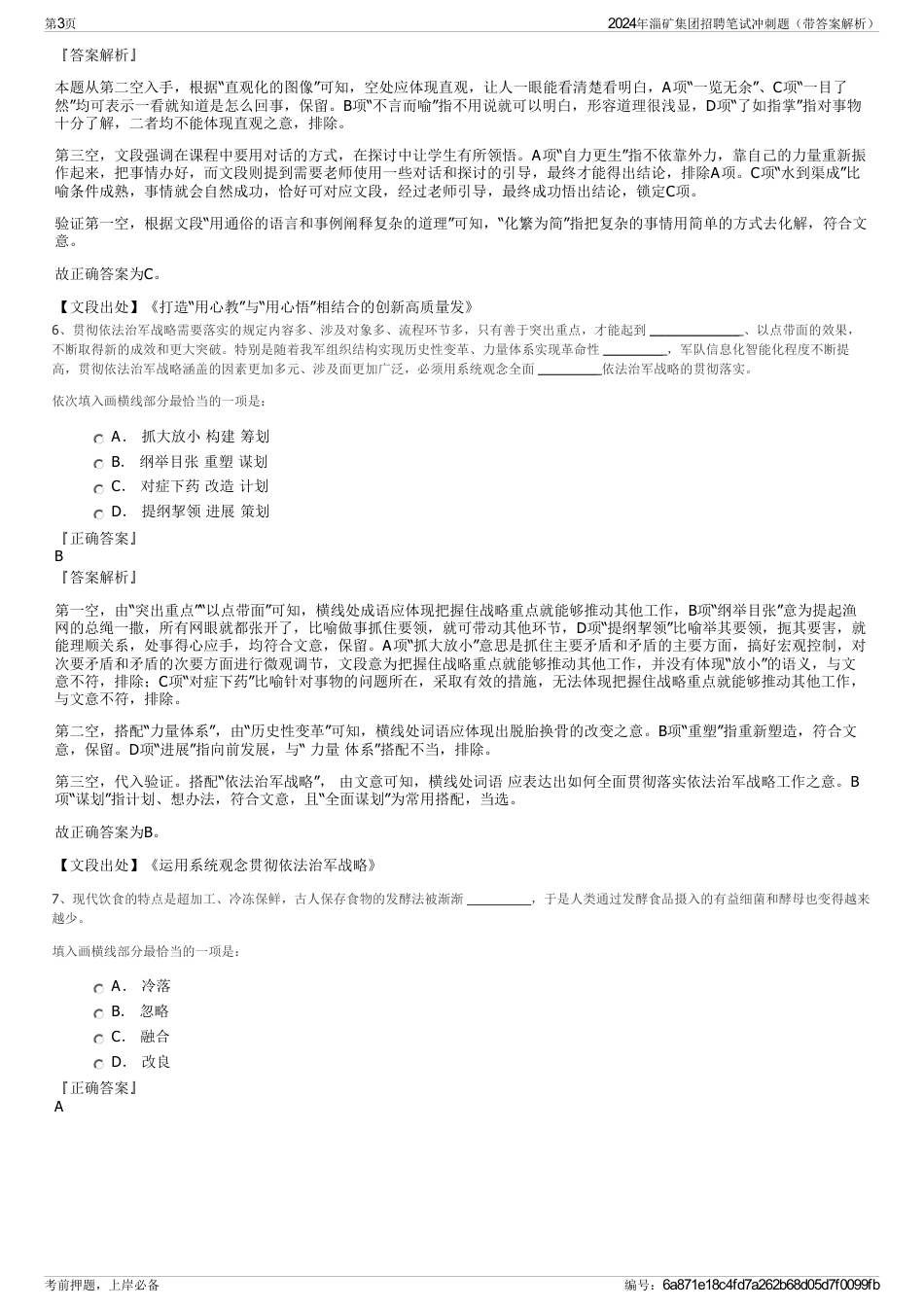 2024年淄矿集团招聘笔试冲刺题（带答案解析）_第3页