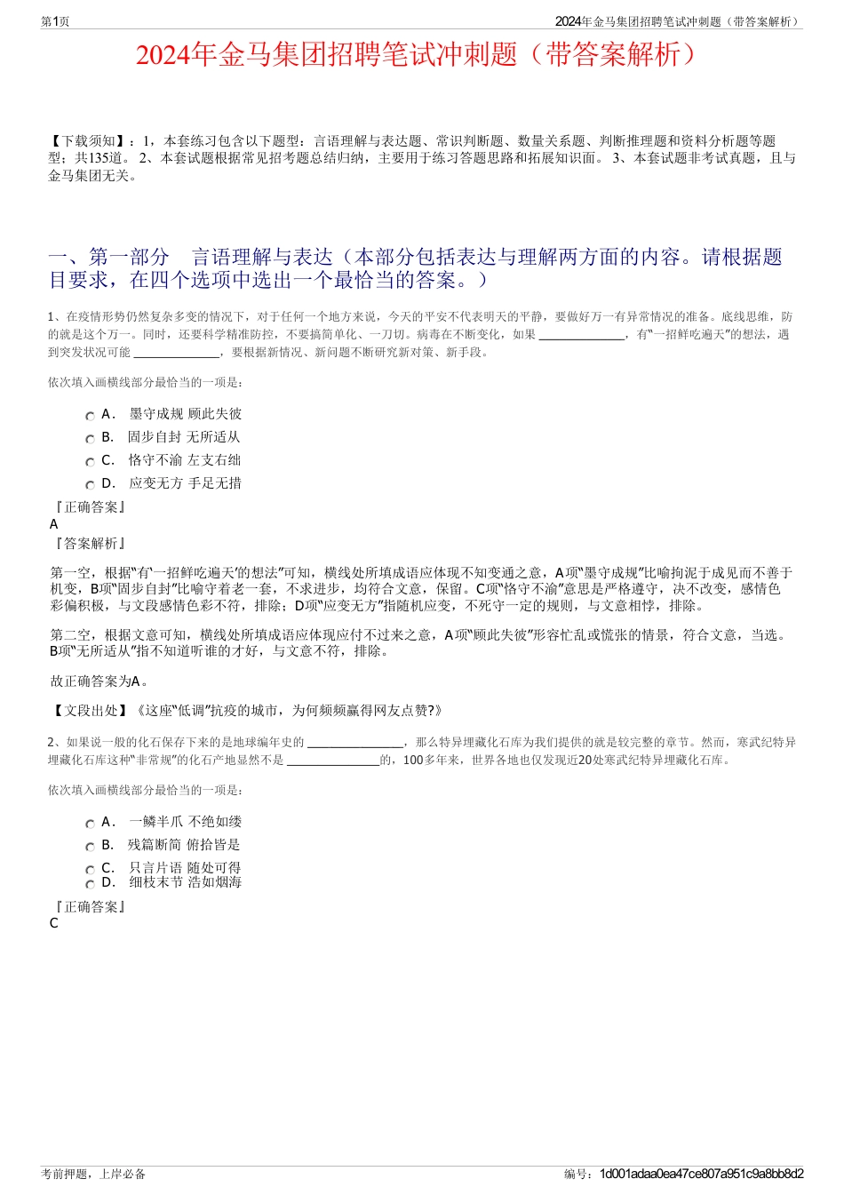 2024年金马集团招聘笔试冲刺题（带答案解析）_第1页