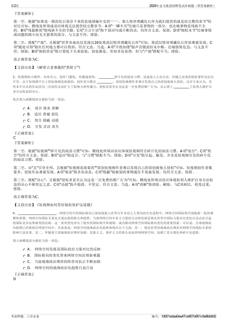 2024年金马集团招聘笔试冲刺题（带答案解析）_第2页