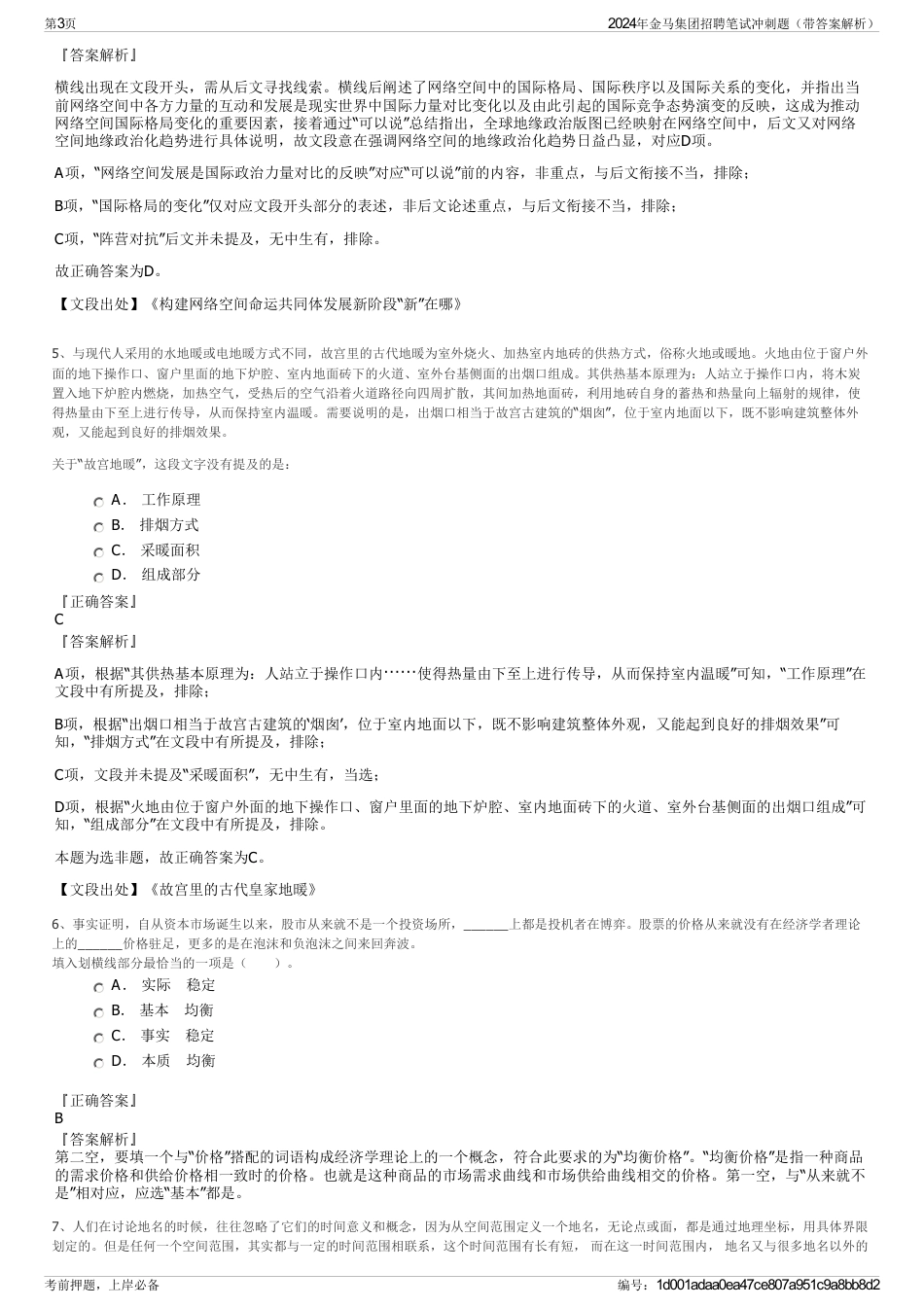 2024年金马集团招聘笔试冲刺题（带答案解析）_第3页