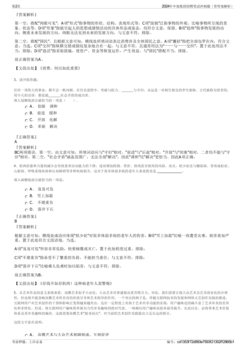 2024年中地集团招聘笔试冲刺题（带答案解析）_第2页