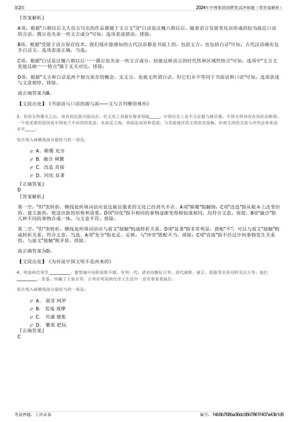2024年中博集团招聘笔试冲刺题（带答案解析）_第2页