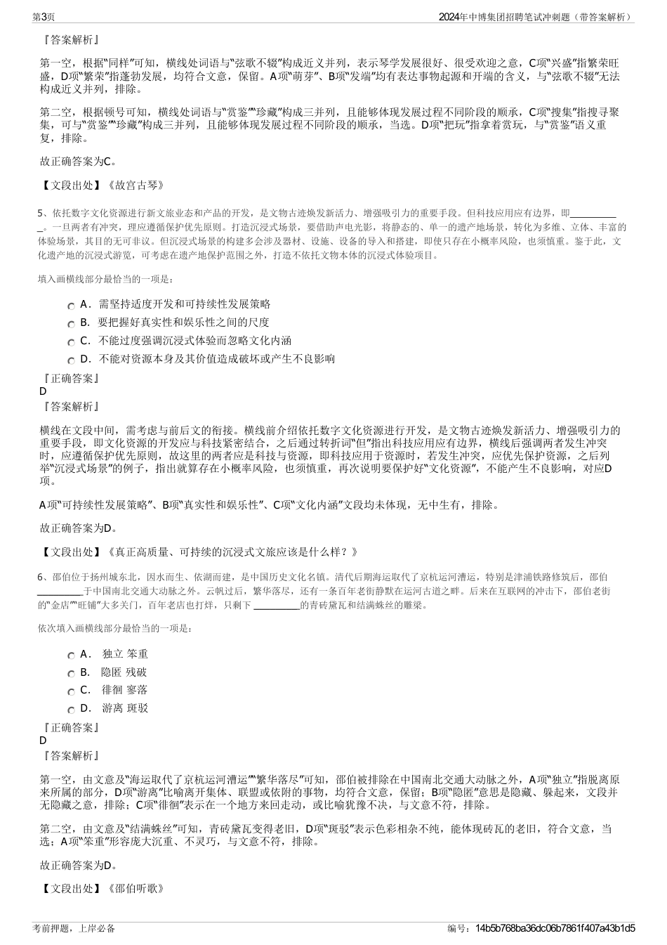 2024年中博集团招聘笔试冲刺题（带答案解析）_第3页
