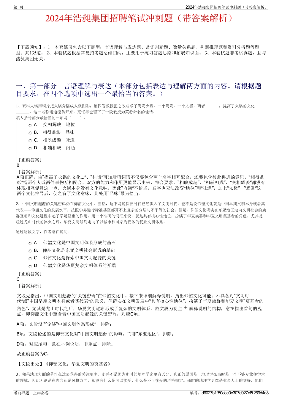 2024年浩昶集团招聘笔试冲刺题（带答案解析）_第1页