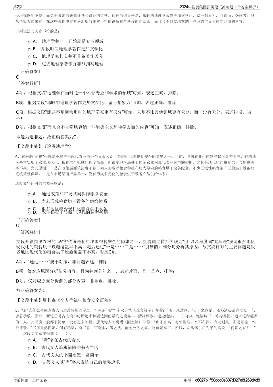 2024年浩昶集团招聘笔试冲刺题（带答案解析）_第2页