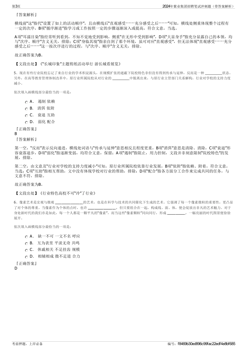 2024年紫业集团招聘笔试冲刺题（带答案解析）_第3页
