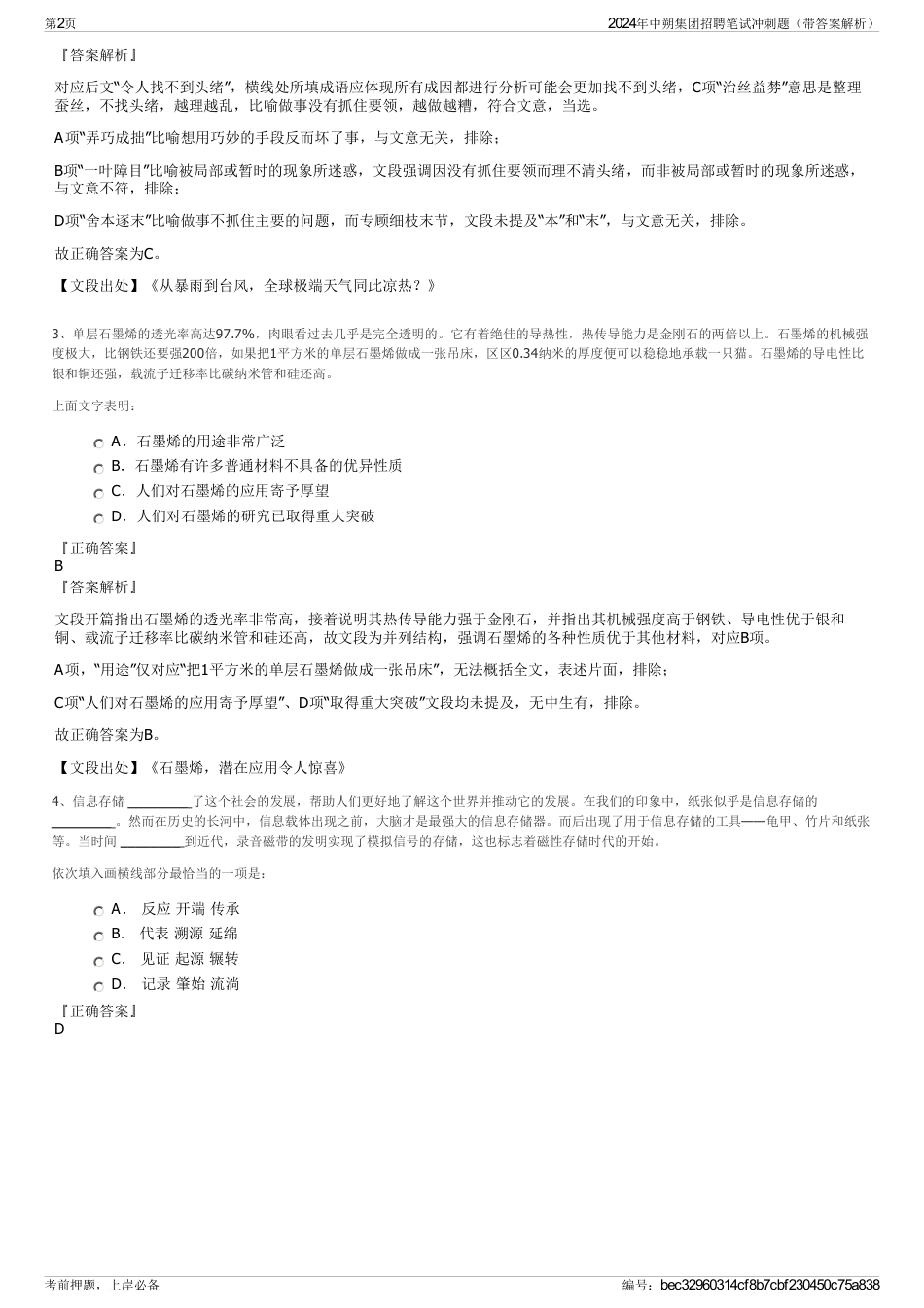 2024年中朔集团招聘笔试冲刺题（带答案解析）_第2页