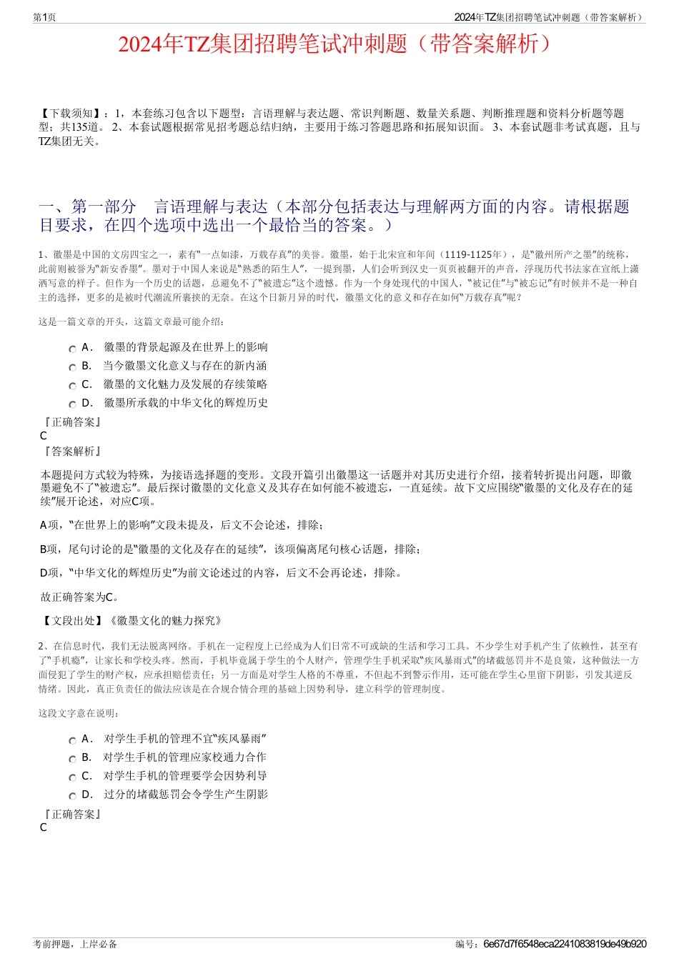2024年TZ集团招聘笔试冲刺题（带答案解析）_第1页