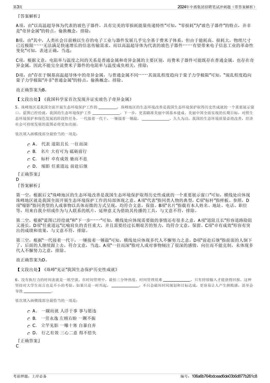 2024年中燕集团招聘笔试冲刺题（带答案解析）_第3页