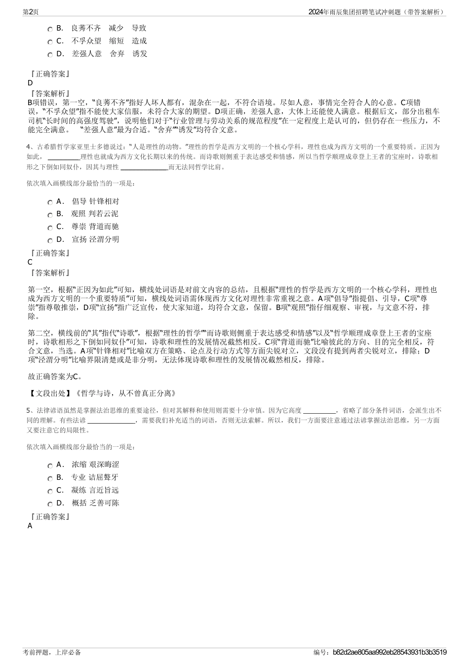 2024年雨辰集团招聘笔试冲刺题（带答案解析）_第2页