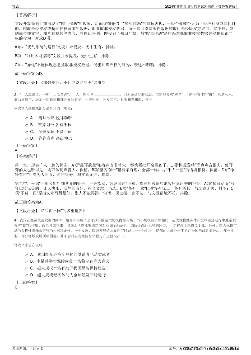 2024年鑫矿集团招聘笔试冲刺题（带答案解析）_第2页