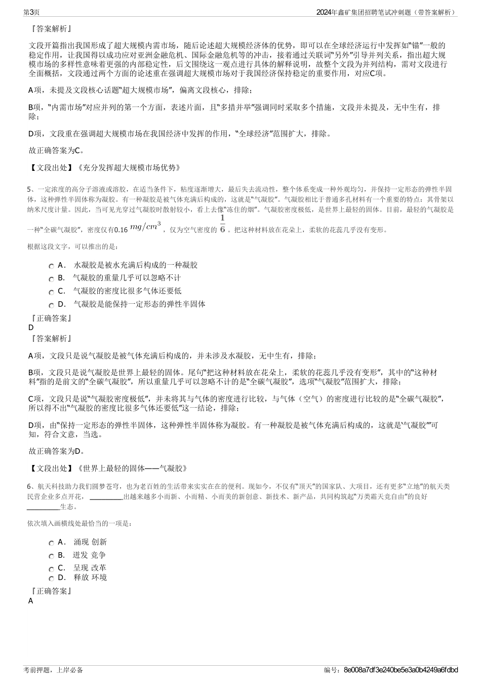 2024年鑫矿集团招聘笔试冲刺题（带答案解析）_第3页
