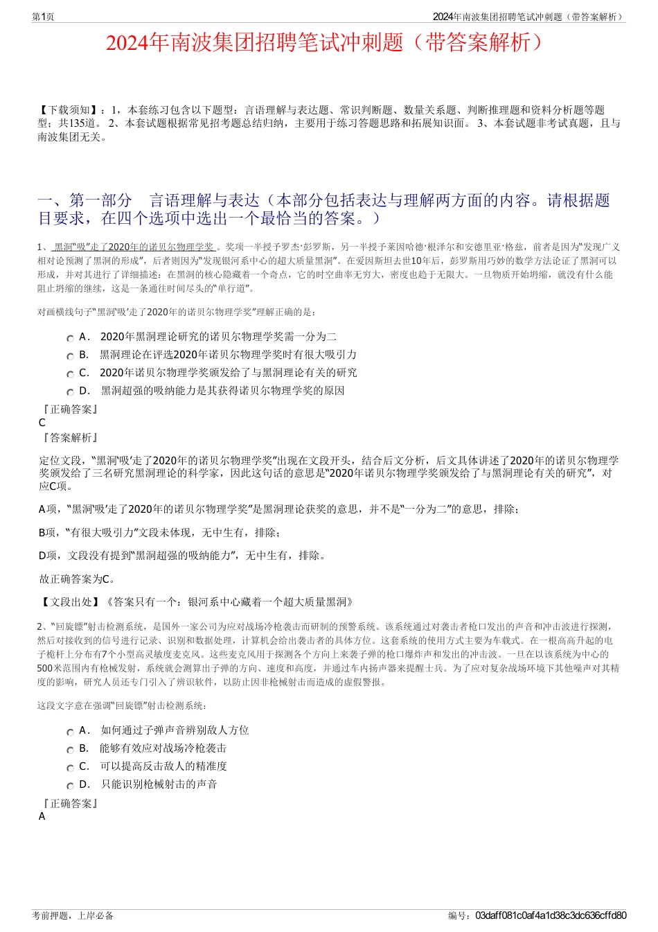2024年南波集团招聘笔试冲刺题（带答案解析）_第1页