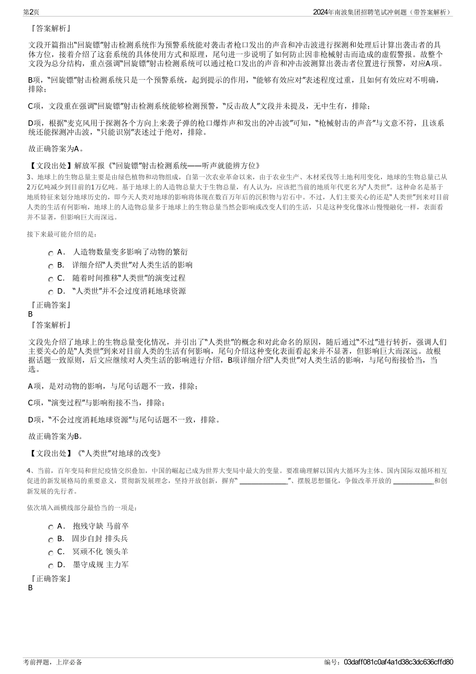 2024年南波集团招聘笔试冲刺题（带答案解析）_第2页
