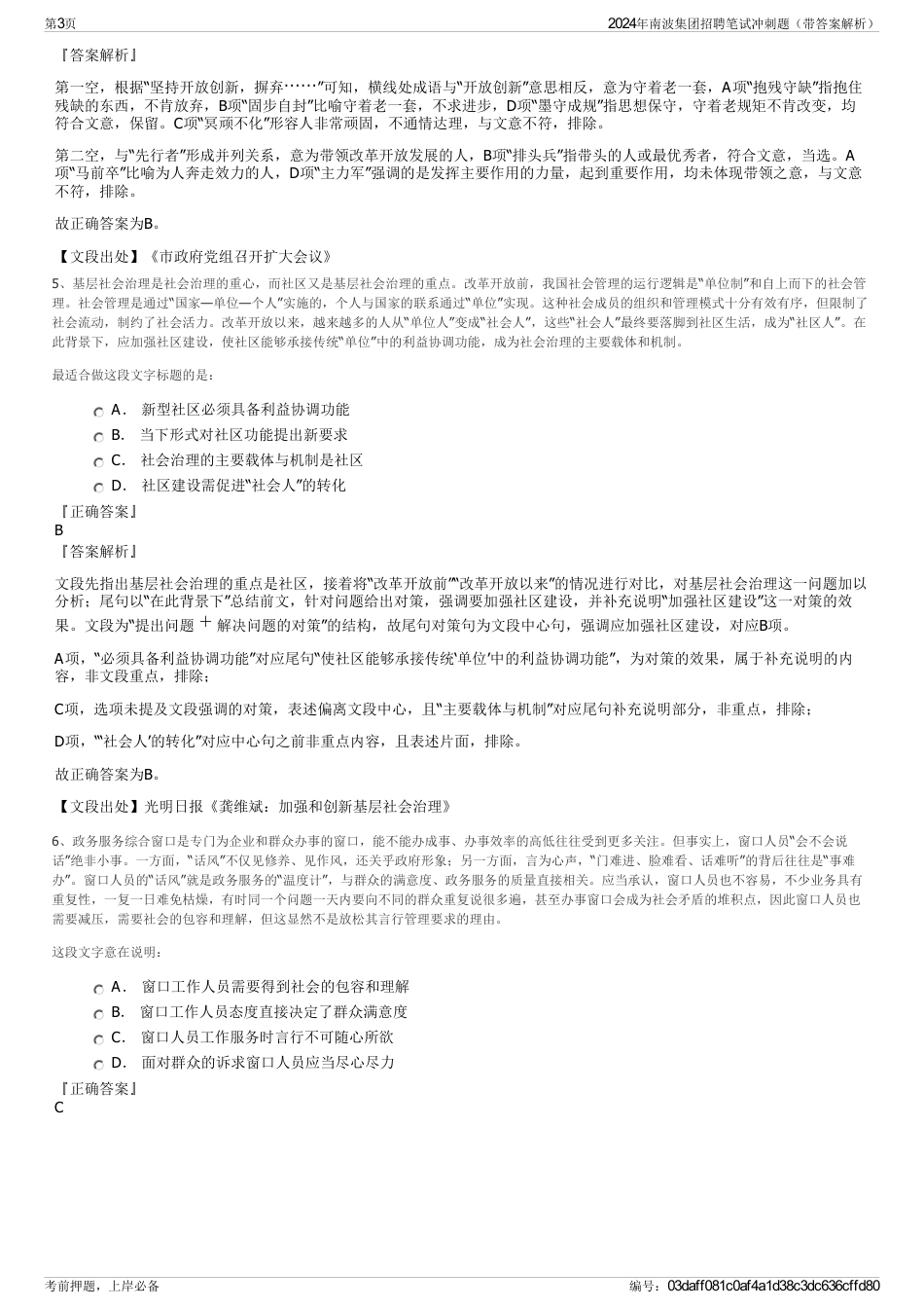 2024年南波集团招聘笔试冲刺题（带答案解析）_第3页