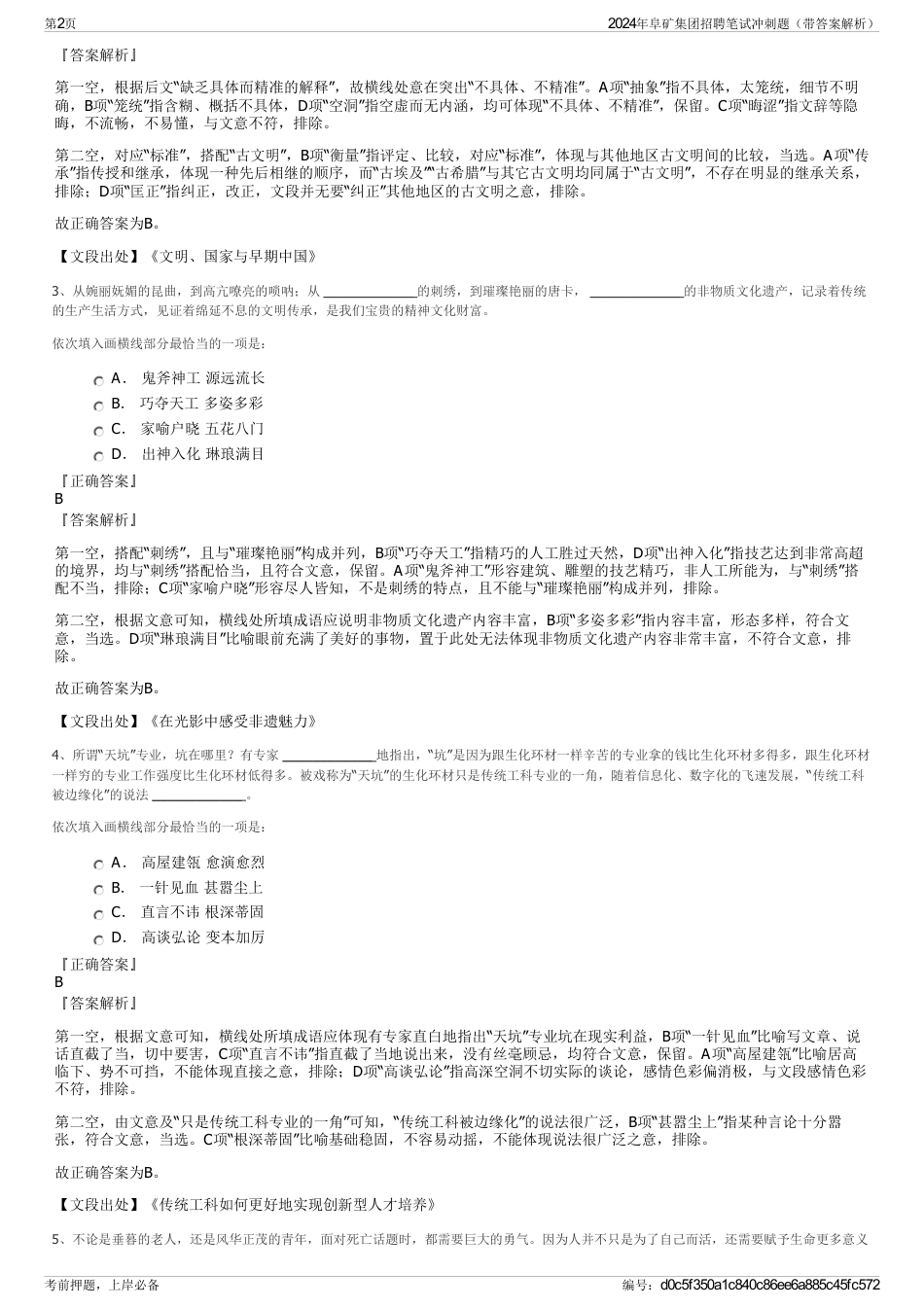 2024年阜矿集团招聘笔试冲刺题（带答案解析）_第2页