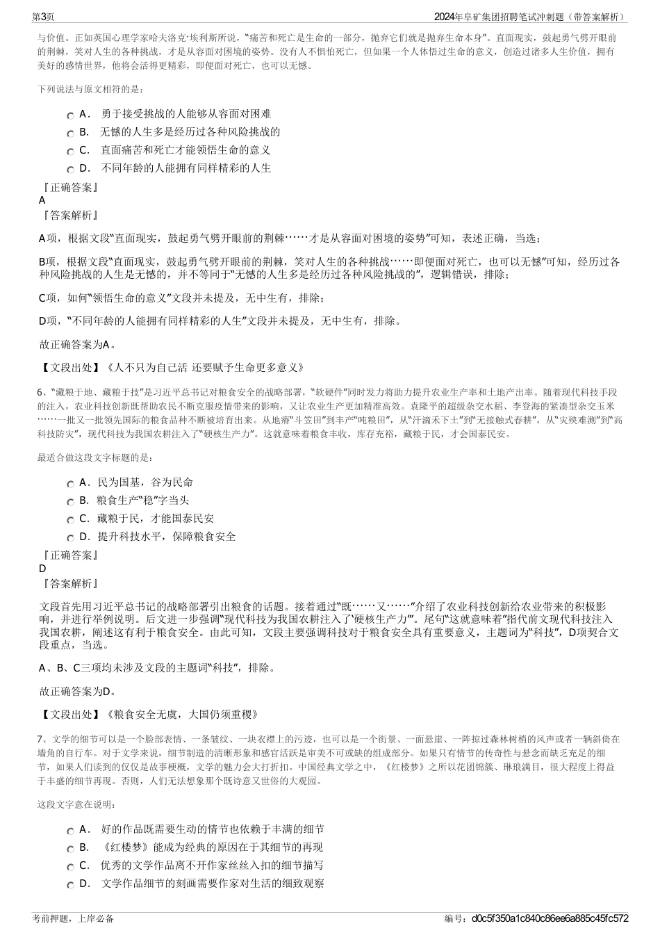 2024年阜矿集团招聘笔试冲刺题（带答案解析）_第3页