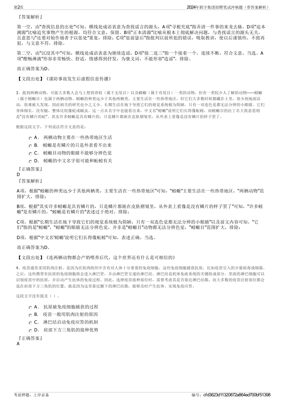 2024年联宇集团招聘笔试冲刺题（带答案解析）_第2页