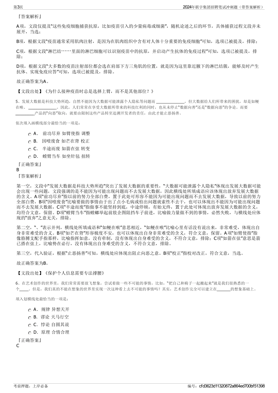2024年联宇集团招聘笔试冲刺题（带答案解析）_第3页