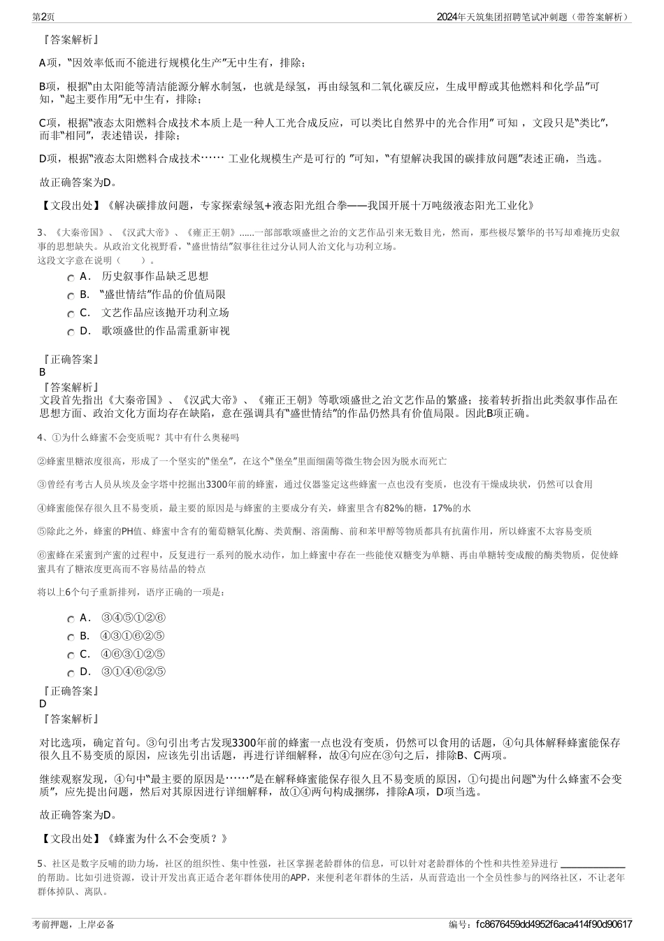 2024年天筑集团招聘笔试冲刺题（带答案解析）_第2页
