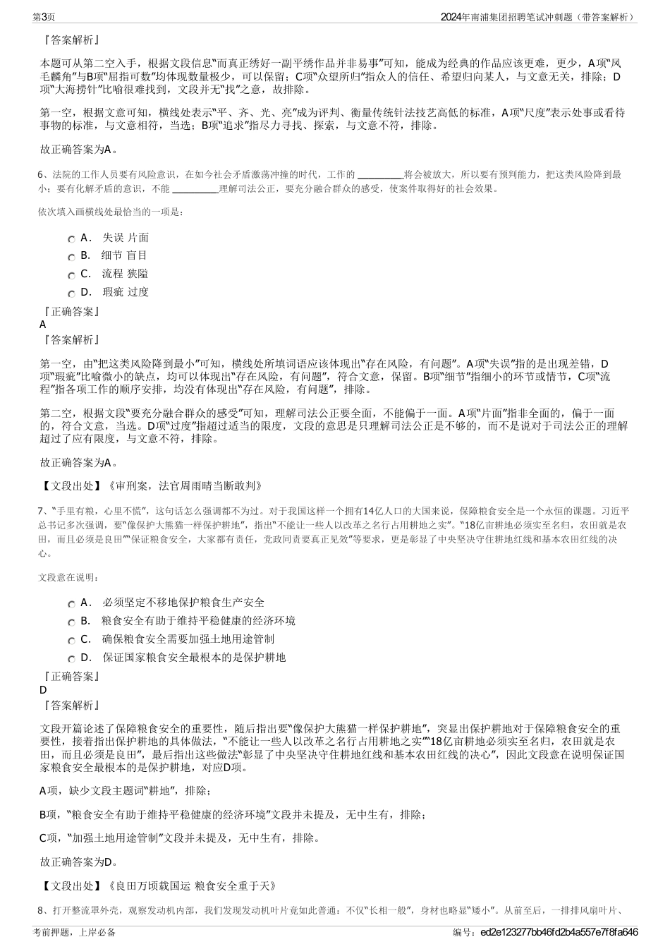 2024年南浦集团招聘笔试冲刺题（带答案解析）_第3页