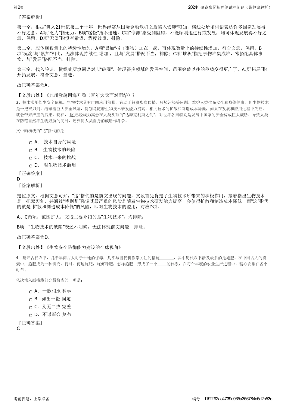 2024年夏商集团招聘笔试冲刺题（带答案解析）_第2页