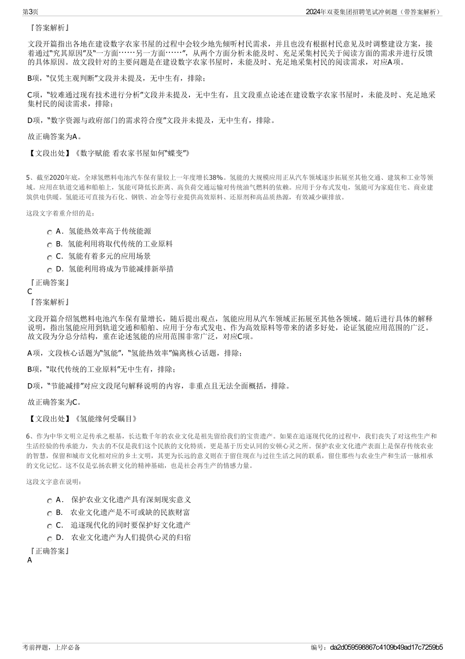 2024年双菱集团招聘笔试冲刺题（带答案解析）_第3页