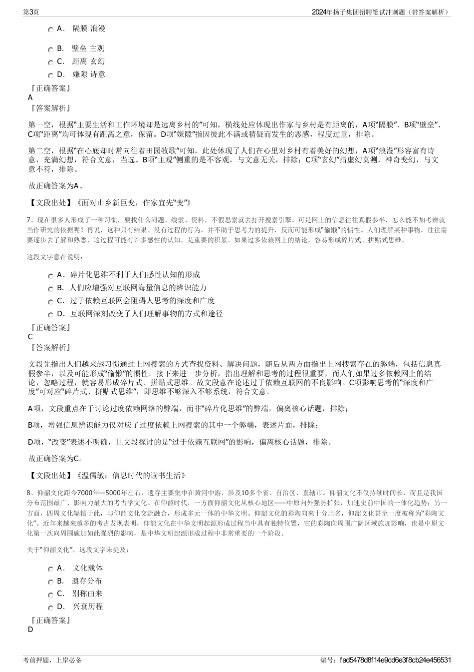 2024年扬子集团招聘笔试冲刺题（带答案解析）_第3页