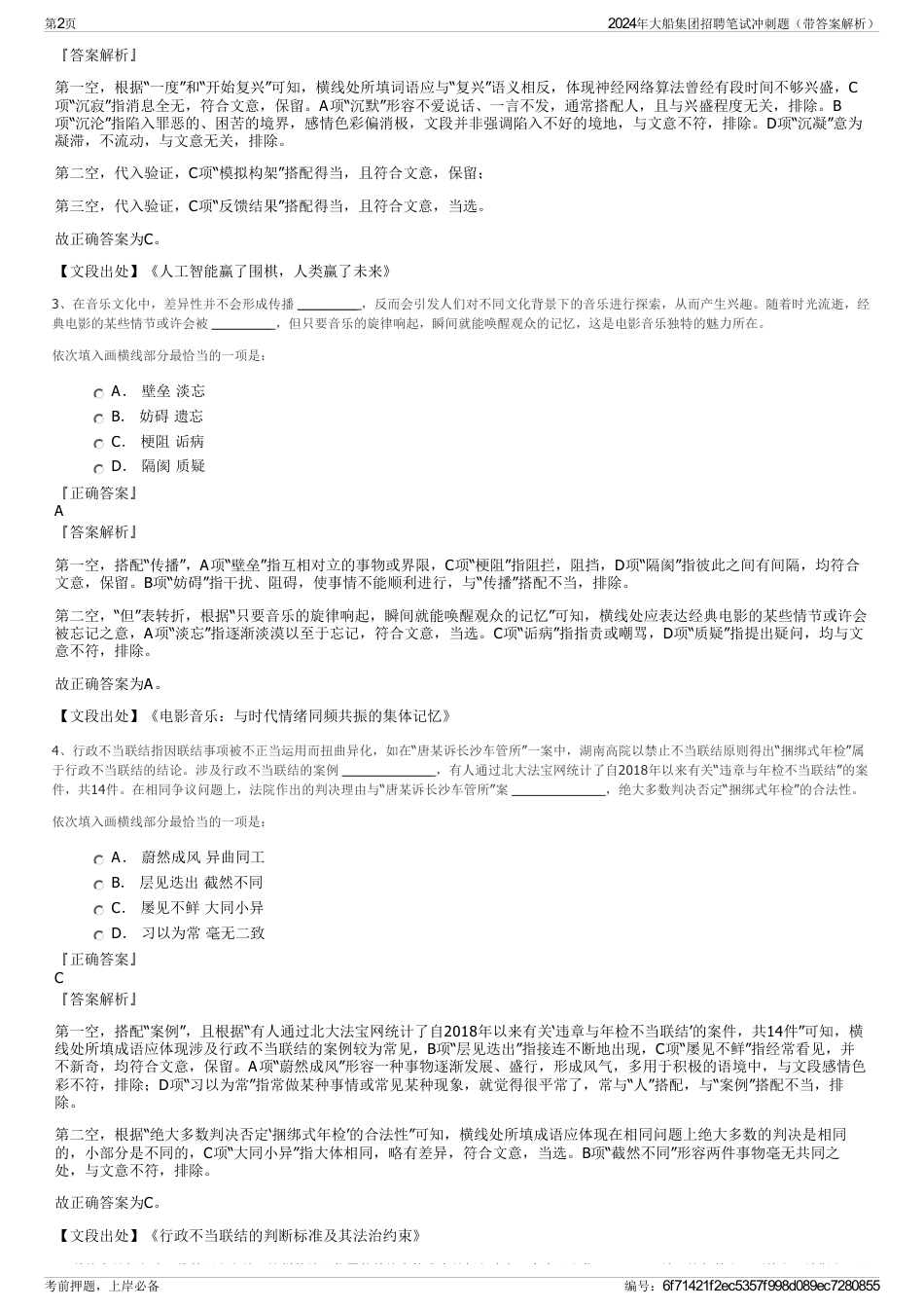 2024年大船集团招聘笔试冲刺题（带答案解析）_第2页