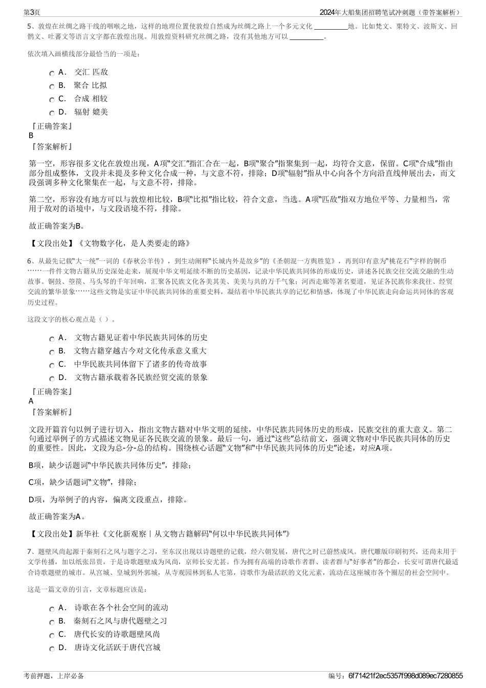 2024年大船集团招聘笔试冲刺题（带答案解析）_第3页