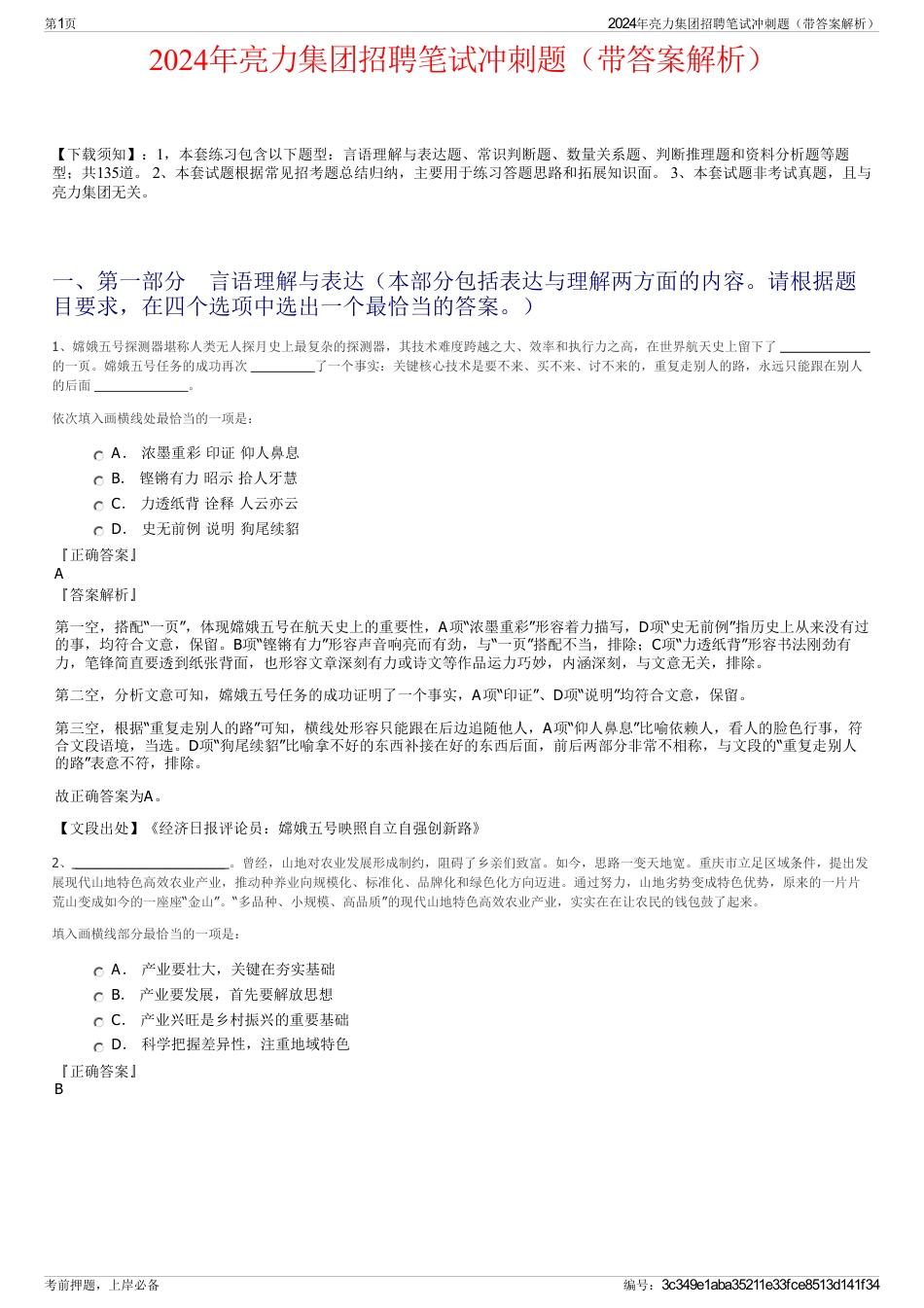 2024年亮力集团招聘笔试冲刺题（带答案解析）_第1页