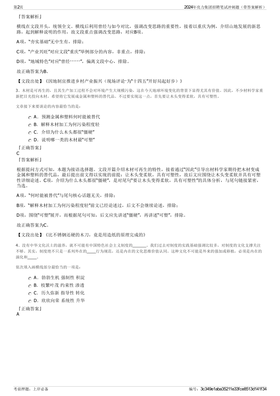 2024年亮力集团招聘笔试冲刺题（带答案解析）_第2页